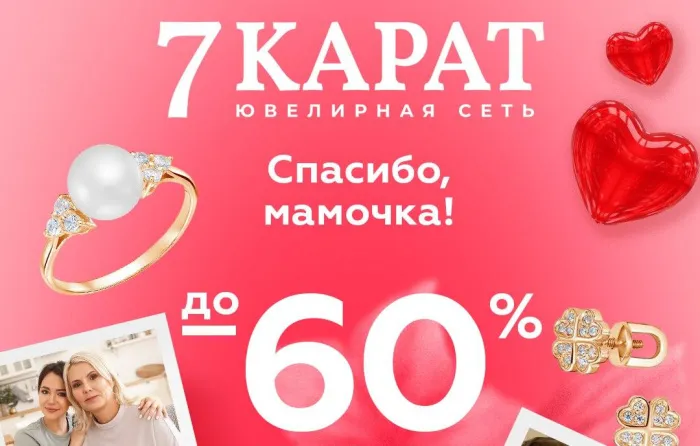 Подарок для мамы. В сетях «7 КАРАТ» и DIAMANTE ко Дню матери подешевели украшения